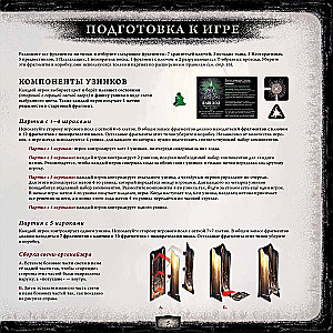 Настольная игра - Обитель тьмы